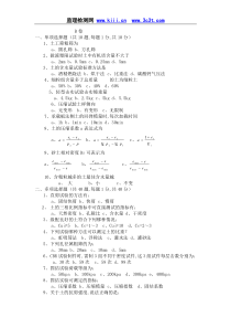 试验检测员考试复习题土工2