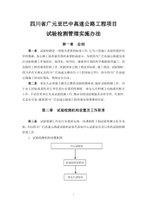 试验管理办法