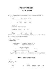试验设计与数据处理课后答案