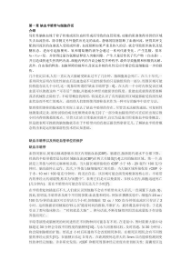缺血半暗带与细胞存活