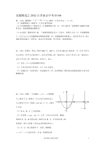 试题精选之2012江苏南京中考03-04