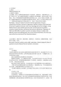 网侧变流器谐波分析