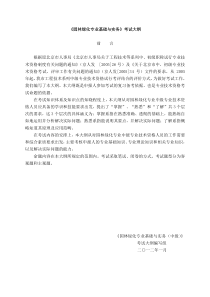 XXXX园林绿化专业基础与实务(中级)考大纲