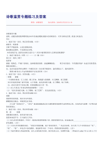 诗歌鉴赏专题练习及答案