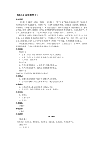 诗经两首教学设计[1]