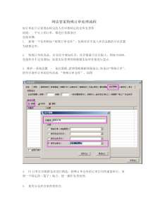 网店管家特殊订单处理流程
