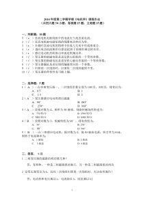 网教电机学作业