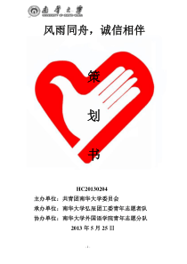 诚信伞活动策划书