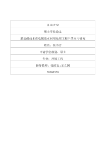 膜集成技术在电镀废水回用处理工程中的应用研究
