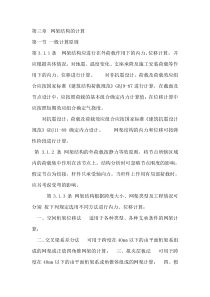 网架结构的计算