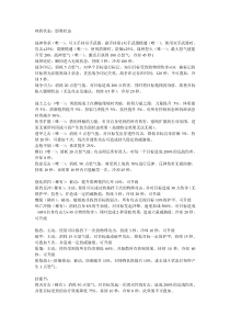 网游--盾战