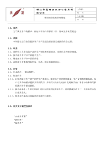 询价报价流程管理制度--OK