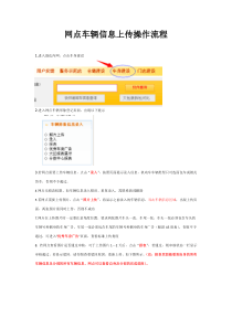 网点车辆信息上传操作流程
