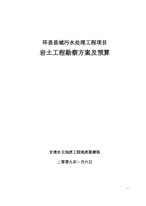 详细勘查方案