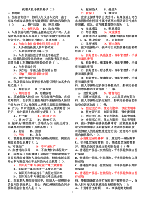 详细版代理人考试题目