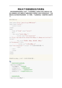 网站关于百度地图定位代码