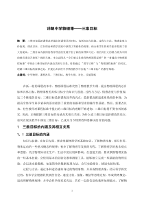 详解中学物理课三维目标