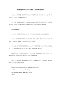 网站建设里表单的组成部分有哪些网站由哪几部分组成