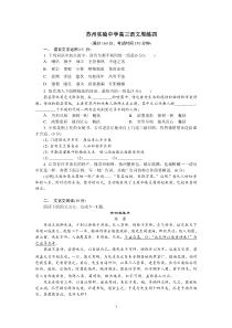 语文-苏州实验中学2014届高三下学期周考试卷(20140517)语文1