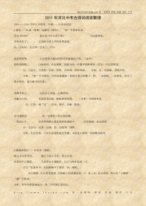 语文2011年河北中考古诗词阅读整理(人教版)