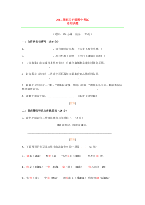 语文2012届初三年级期中考试试卷