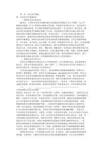 网络与信息安全教程电子书