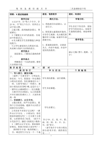 语文S版一上册第四课百花园二及第三单元
