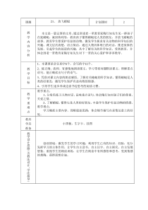 语文S版三年级下册第五单元5