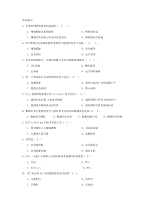 网络信息安全作业带题目答案