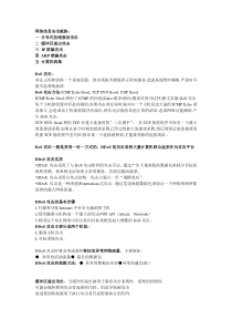 网络信息安全威胁(攻击以及病毒)