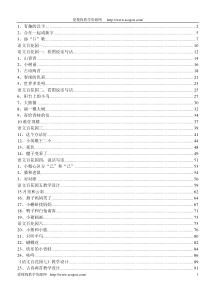 语文S版二年级下册语文教案
