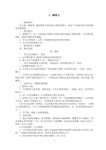 语文S版六年级上全册教案