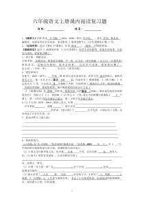 语文S版六年级语文上册课内阅读复习题.