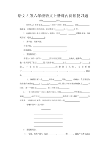 语文S版六年级语文上册课内阅读复习题及答案