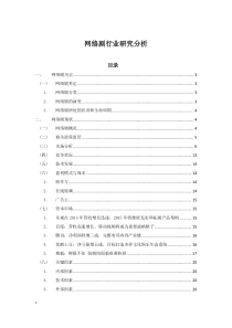 网络剧行业分析