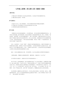 语文《理想》教案(人教版七年级上册)