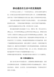 网络发展方向论文