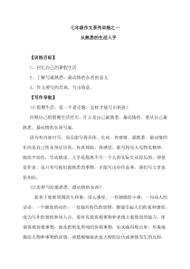 语文七年级上册作文系列训练
