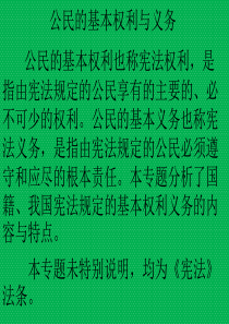 公民的基本权利与义务(一单元练习)