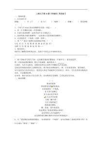 语文《华南虎》同步练习(人教版七年级下册)