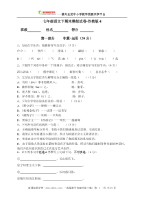 语文七年级下学期期末模拟试卷4(苏教版)