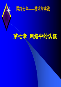 网络安全_Kerberos.