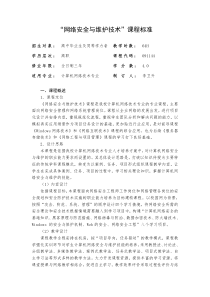 网络安全与维护课程标准