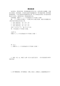 简单枚举三年级奥数