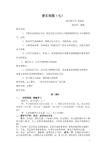 语文乐园七 教案5