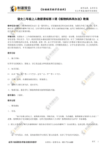 语文二年级上人教新课标第3课《植物妈妈有办法》教案