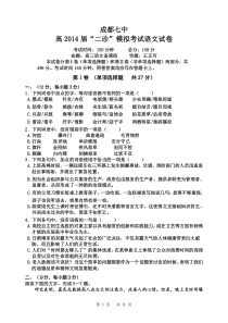 语文二诊模拟试题