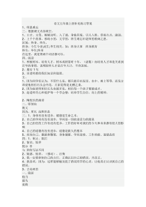 语文五年级上册补充练习答案