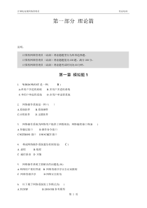 网络实训第一章试题