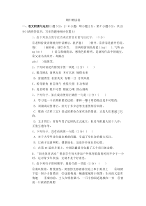 语文八年级上册期中测试卷